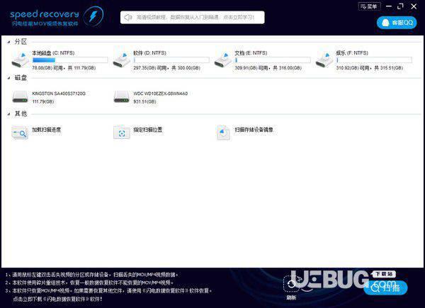 闪电佳能MOV视频恢复软件v6.6.7免费版