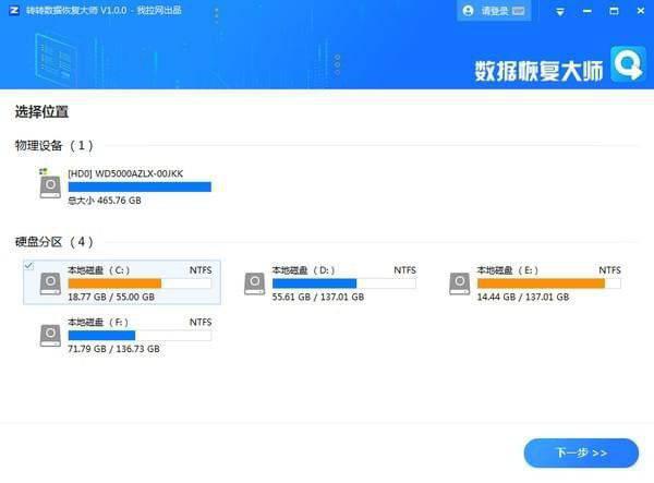 转转数据恢复大师