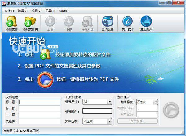 淘淘图片转PDF之星