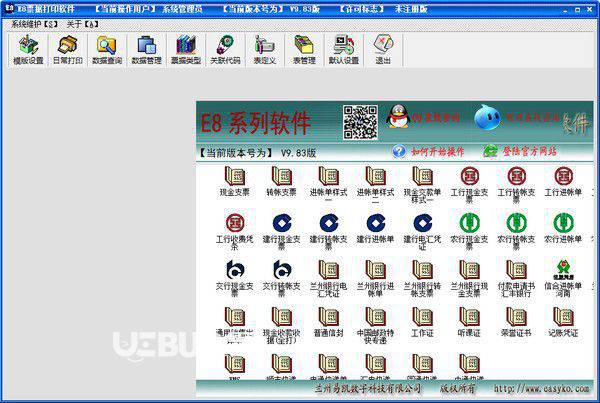 E8票据打印软件v9.87.0.0官方免费版【1】
