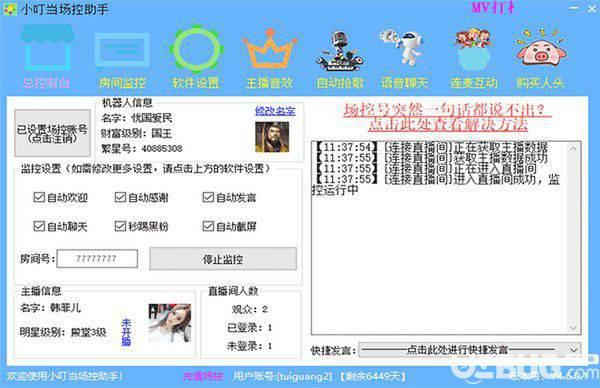 小叮当场控助手v5.5.7.2免费版【2】