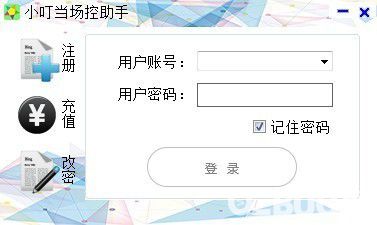 小叮当场控助手