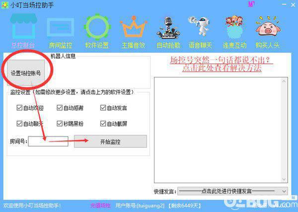 小叮当场控助手v5.5.7.2免费版【3】