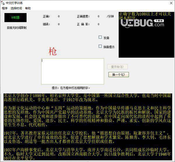 中文打字训练