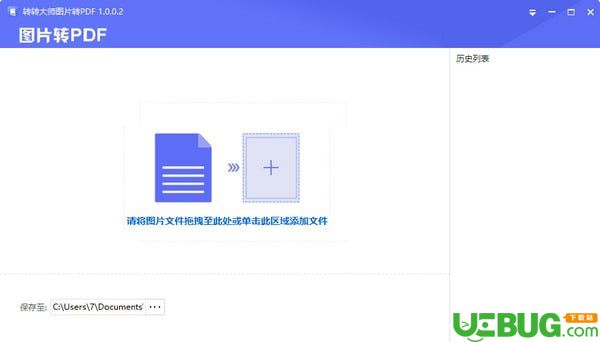 转转大师图片转PDF工具