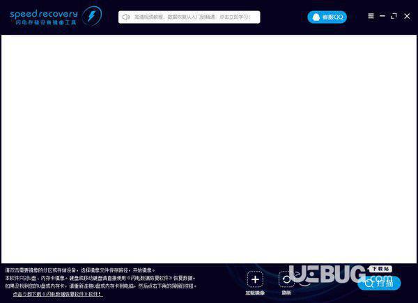 闪电存储设备镜像工具v6.4.6免费版