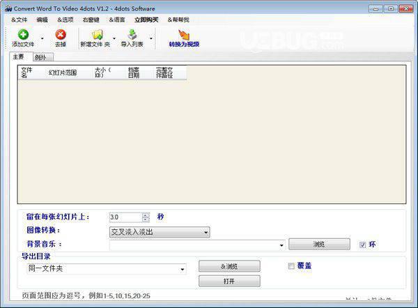 Convert Word to Video 4dots v1.2免费版