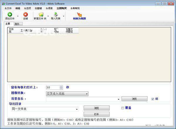 Convert Excel to Video 4dots v1.0免费版