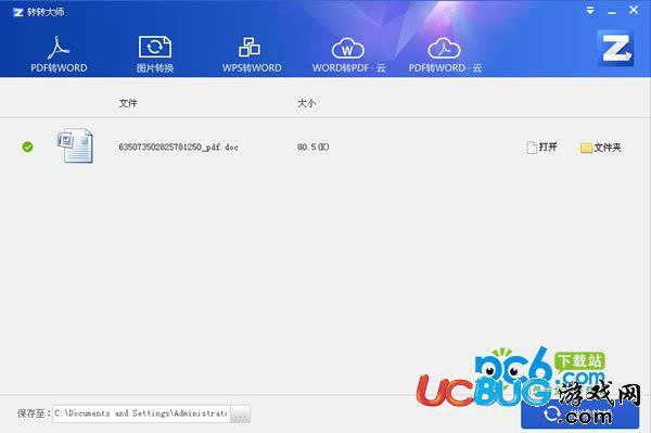 转转大师pdf转换器下载
