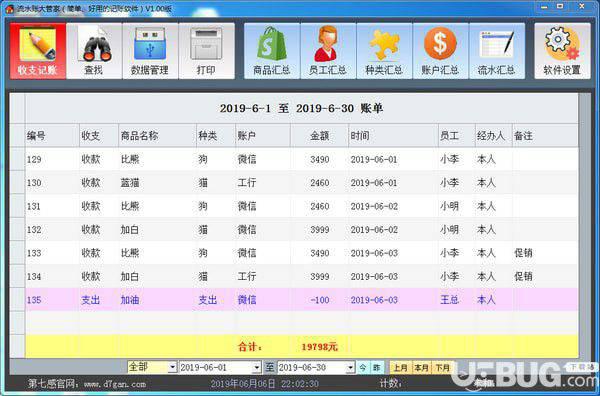 流水账大管家