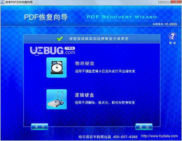 宏宇PDF文件恢复向导