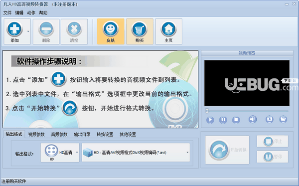 凡人HD高清视频转换器