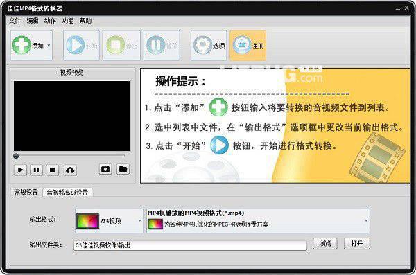 佳佳MP4格式转换器