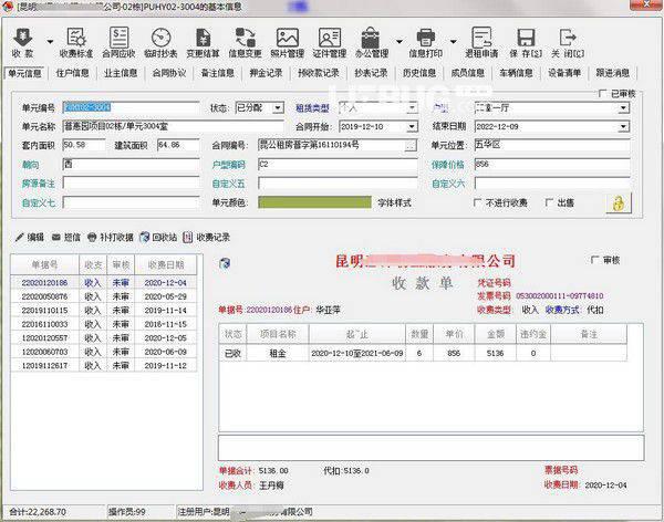 公租房管理软件v10.360免费版【3】