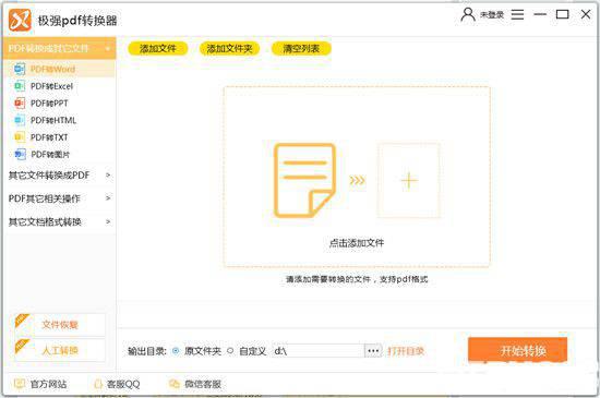 极强PDF转换器