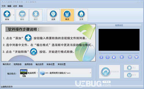 凡人万能格式转换大师