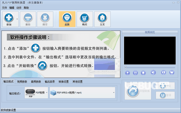 凡人PSP视频转换器