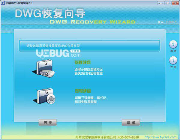 宏宇DWG恢复向导v2.0免费版