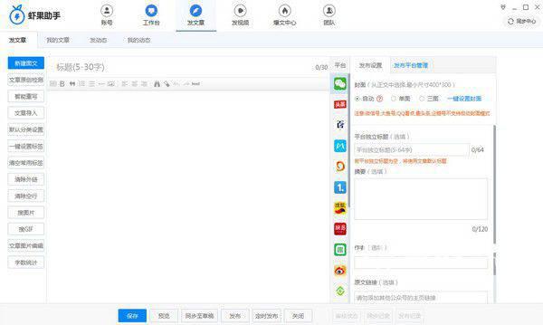 虾果助手v2.1.0.7207免费版【3】