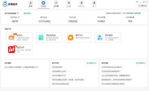 虾果助手v2.1.0.7207免费版【2】
