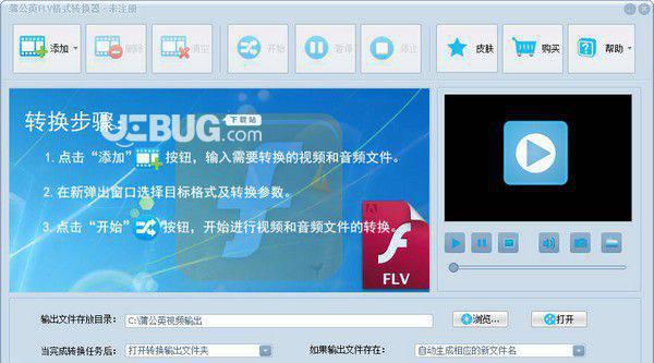 蒲公英FLV格式转换器