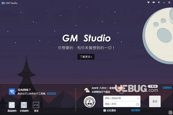 GM Stufio(图解电影制作软件)v1.4.5免费版