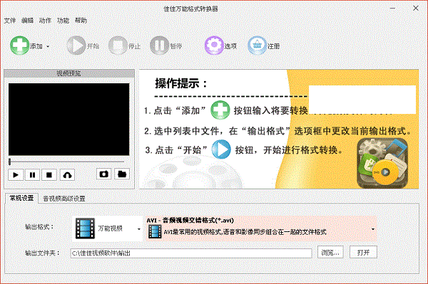 佳佳万能格式转换器