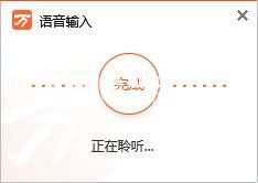 WnVoiceInput(万能语音录入)v9.9.4.11017免费版