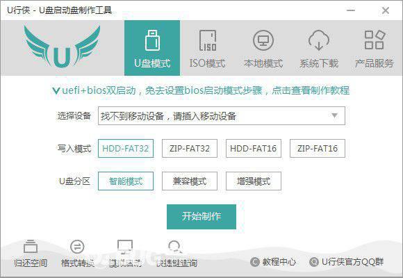 u行侠u盘启动盘制作工具