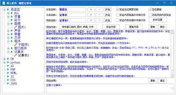 思云编程记事本v1.0免费版【2】