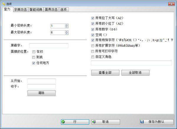 RAR Password Cracker Expert v2.8免费版【2】