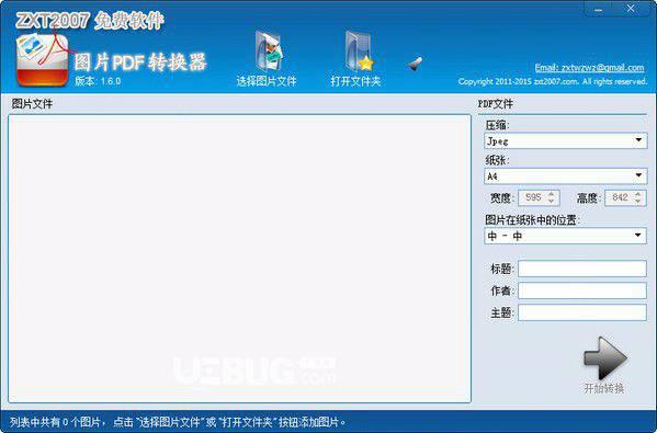 图片PDF转换器v1.9.2.1免费版