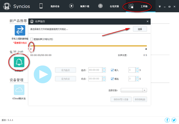 syncios官方下载