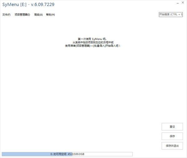 SyMenu(鼠标手势软件)v5.06.6149绿色中文版