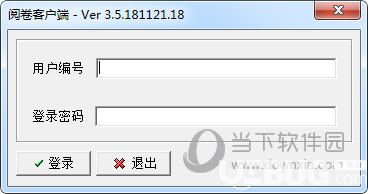 五岳网上阅卷系统