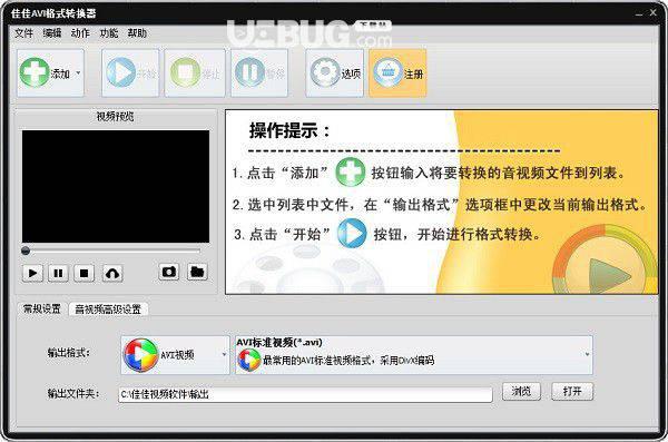 佳佳AVI格式转换器