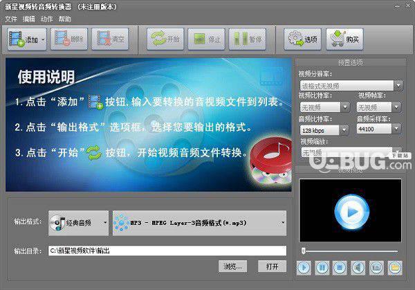 新星视频转音频转换器
