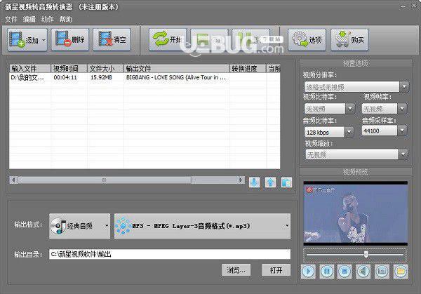 视频转音频格式转换器