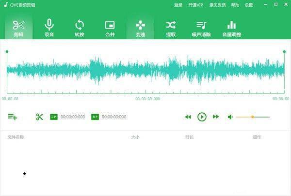 qve音频剪辑