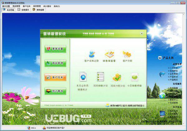 宏达营销管理系统v1.0免费版【1】