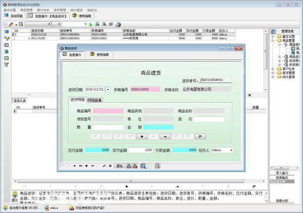 宏达营销管理系统v1.0免费版【2】