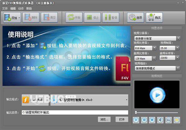 新星F4V视频格式转换器