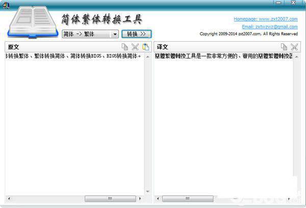 简体繁体转换工具
