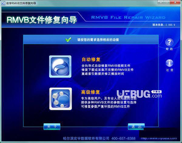 宏宇RMVB文件修复向导