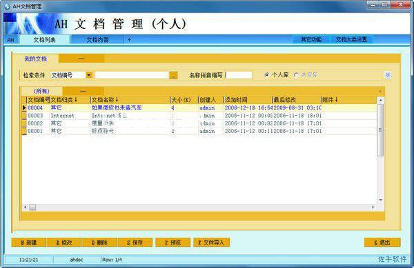 AH文档管理系统