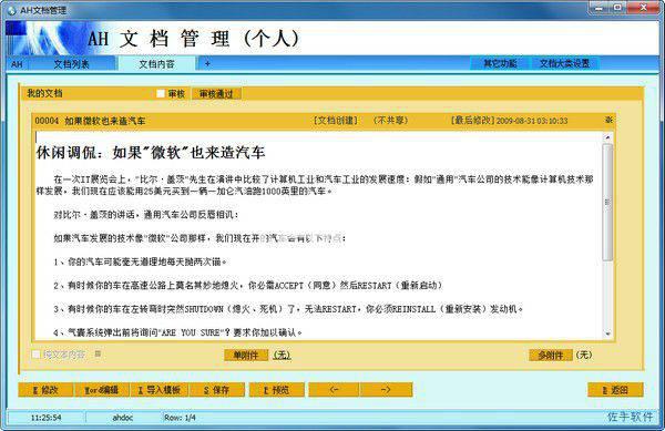 AH文档管理系统v4.31免费版【3】