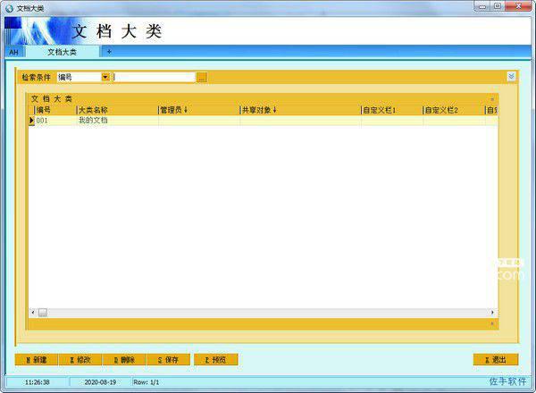 AH文档管理系统v4.31免费版【4】