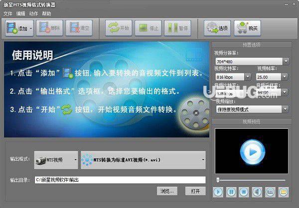 新星MTS视频格式转换器