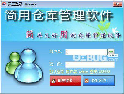 简用仓库管理软件v8.6.4免费版【1】
