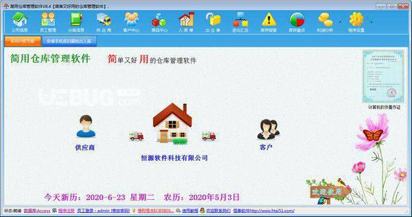 简用仓库管理软件v8.6.4免费版【2】